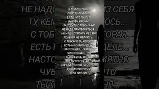 Я Люблю Тебя  | Красивые Видео #shorts #fyr #psicologia #relax