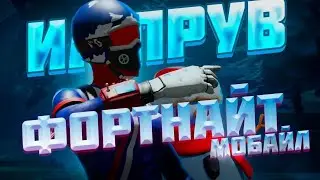 How to Learn to Play Fortnite Mobile (Prod.by Khuda)