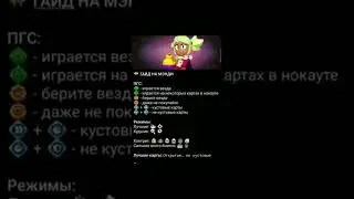 Гайд на Мэнди, автор @BubsBS #brawlstars #bs #бравлстарс #мем #бравл #шортс #supercell #гайд