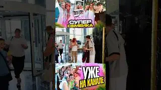 Влог уже на канале!!! Беги смотреть как  как мы с Артуром познакомили наших мам ❤️