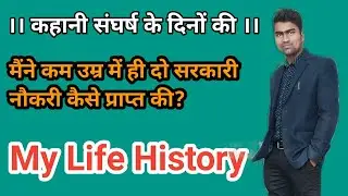 कहानी मेरे संघर्ष की  My Life History❤️