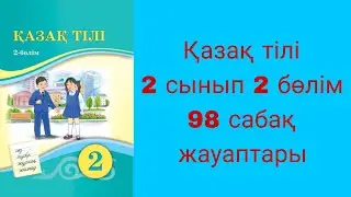 Қазақ тілі, 2 сынып, 98 сабақ