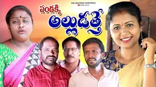 పండక్కి అల్లుడత్తే l PANDAKKI ALLUDATHE l village comedy short film