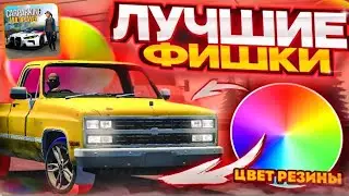 ЦВЕТНЫЕ ШИНЫ И ШИЛЬДИКИ В КАР ПАРКИНГ • СЕКРЕТНЫЕ ВИНИЛЫ car parking multiplayer😱