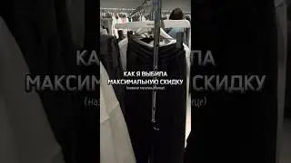 Это какой-то аттракцион невиданной щедрости 😁 А у вас бывали такие ситуации? #хоффман #шоппинг