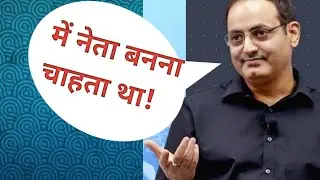 Vikas Divyakirti Sir wanted to become a leader//#ias ,ips motivational video