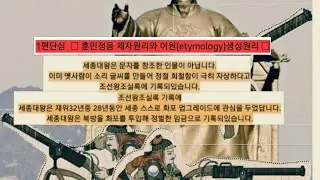 1편단심《훈민정음 제자원리와 어원(etymology)생성원리》