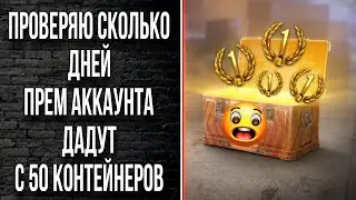 💥Открыл 56 контейнеров и БЫЛ СИЛЬНО УДИВЛЕН👍