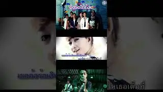 อ้อร้อได้ถ้วย - วงกลม | TMG RECORD