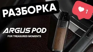 How to disassemble the Argus Pod?