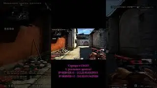 Уникальные сервера CS. У нас пдает настоящий дроп!!!