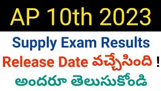 ap 10th class 2023 supply results release date 100% confirm in telugu