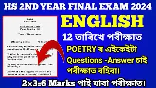 HS Final Exam 2024 English Common Questions-Answer/ HS 2nd Year 2024 English Common Questions-Answer