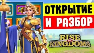Поиск ВООРУЖЕНИЯ для ОХОТНИКА / Открываем сундуки и ищем нужный АТРИБУТ [ Rise of Kingdoms ]
