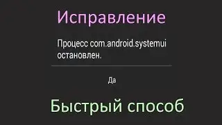 com.android.systemui how to fix. (Outdated)