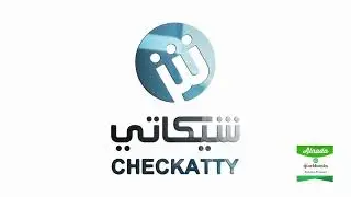 How to use Checkatty ? | طريقة استخدام برنامج شيكاتي؟