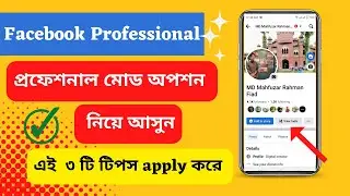 Facebook Professional Mode not showing problem solve | How to turn on Facebook Professional Mode
