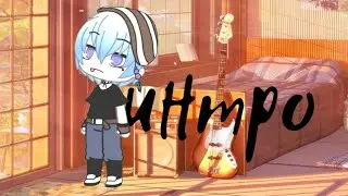 Ого я что умею делать интро? | Gacha life | Intro