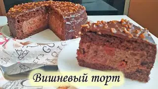 Нереально вкусный вишневый торт / Unrealistically delicious cherry cake