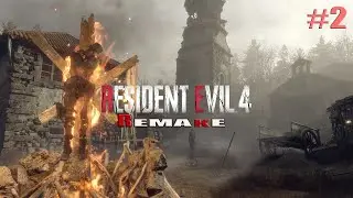 Resident Evil 4  Remake ▶️  Дорога к озеру (Русская озвучка)