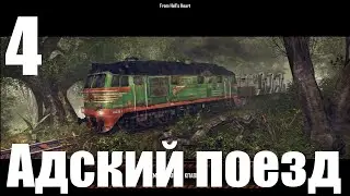 Прохождение игры Crysis Warhead №4 - Адский поезд