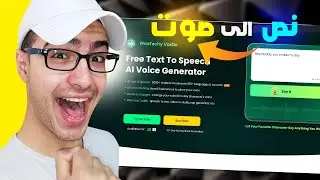 كيف تحول الكتابة إلى صوت معلق احترافي مجانًا وبأسهل طريقة!🐱‍🏍