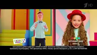 Музыка из рекламы Детский Мир - Школьная ярмарка (Россия) (2018)