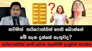 Best Way to Control Hypothyroidism By Nutritionist Hiroshan Jayaranga