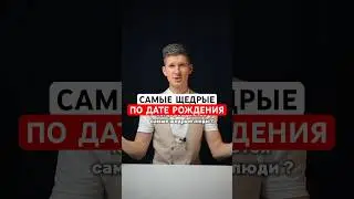 #нумерология #цифры #максимсапунов #сюцайказахстан #датарождения #дата
