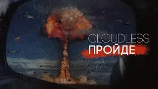 Cloudless Orchestra - Пройде (лірік-відео)