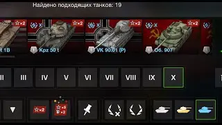 Все (почти 19/21) коллекционные танки десятого уровня от худшего к лучшему 