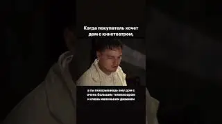 Риэлтор от бога 🤣🤣🤣