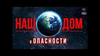 Обращение ученых ко всему человечеству!