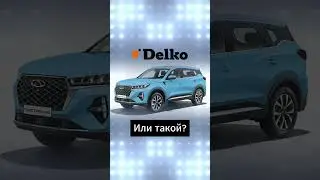 В Апреле водитель Delko выиграет автомобиль!