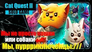 Cat Quest II [Квесты, Лут и Остров собак]