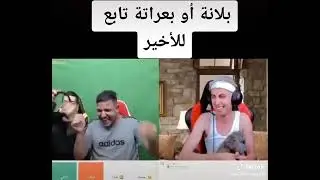 بلانة عبسي على الاونلي فانز