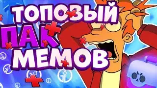 Пак мемов для рендеринга | бравл старс | Brawl Stars