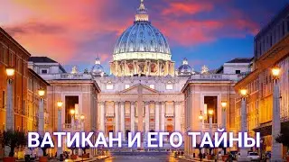 🌔 ВАТИКАН И ЕГО ТАЙНЫ 🌖 Таро расклад 🔍