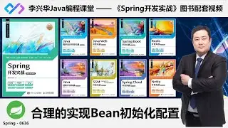 【Spring开发实战】0636_【理解】Bean初始化流程