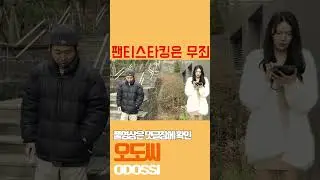 팬티스타킹은 무죄