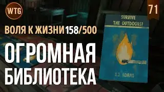 The Long Dark ✷ Незваный Гость ✷ Загадочное Озеро