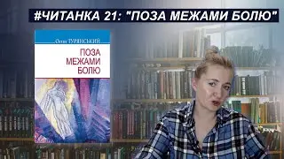 ЧИТАНКА 21: 