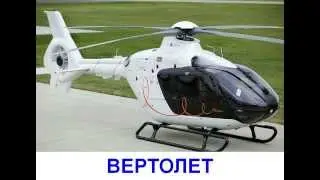 Воздушный транспорт - презентация для детей по Доману