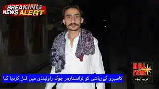 A young man from Kasiri Murree was killed in Rawalpindi