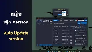2. (1) Update version ដោយប្រើ Auto updater @bobdevteam