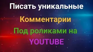 Как писать комментарии , жирным, курсивом, зачеркнутый текст и добавлять смайлы)