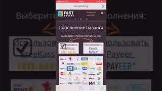 Fast loto проверка