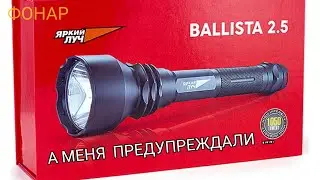 НЕ ПОКУПАЙ ПОКА НЕ ПОСМОТРИШЬ  ЭТО!!!   ФОНАРЬ  ОТ'ЯРКИЙ ЛУЧ