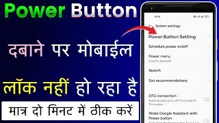 Mobile Power Button Se Band Nahi Ho Raha Hai | Power Button Dabane Par Mobile Lock Nahi Ho Raha Hai