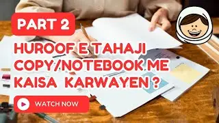 Alif Bay Pay copy me Kaisa karwayen? | Teaching Urdu Huroof-e-Tahaji | Homeschooling in Pakistan